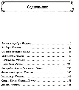 Ģimenes laime. Stāsti