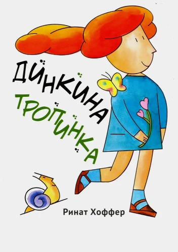 Dinkinas taciņa