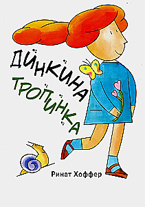 Dinkinas taciņa