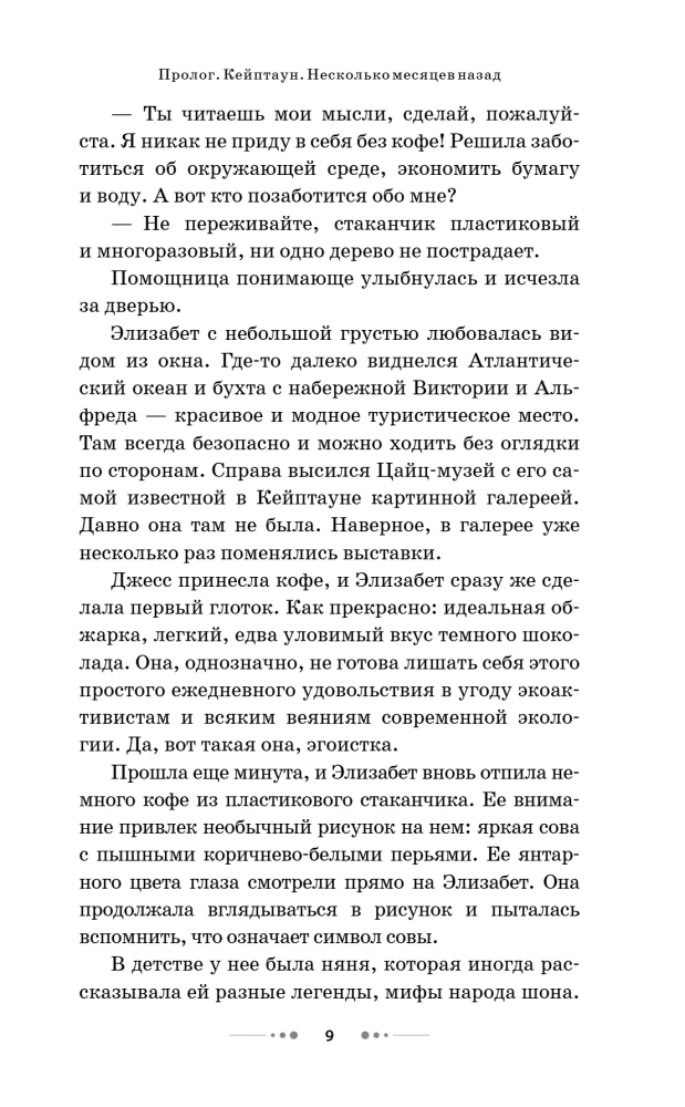 По ту сторону лета