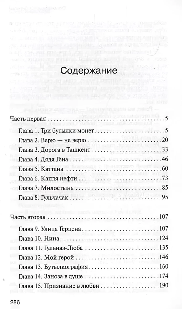 Сто мелодий из бутылки