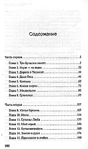 Сто мелодий из бутылки
