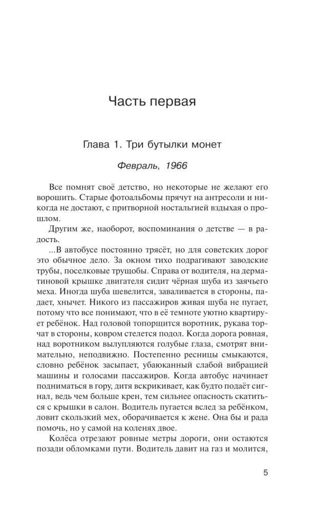 Сто мелодий из бутылки