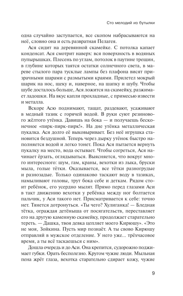 Сто мелодий из бутылки