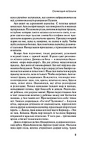 Сто мелодий из бутылки