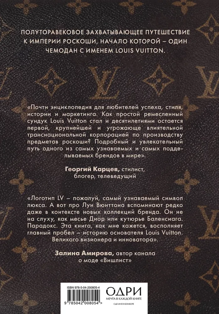 Louis Vuitton. История модного дома, ставшего символом роскоши
