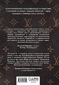 Louis Vuitton. История модного дома, ставшего символом роскоши