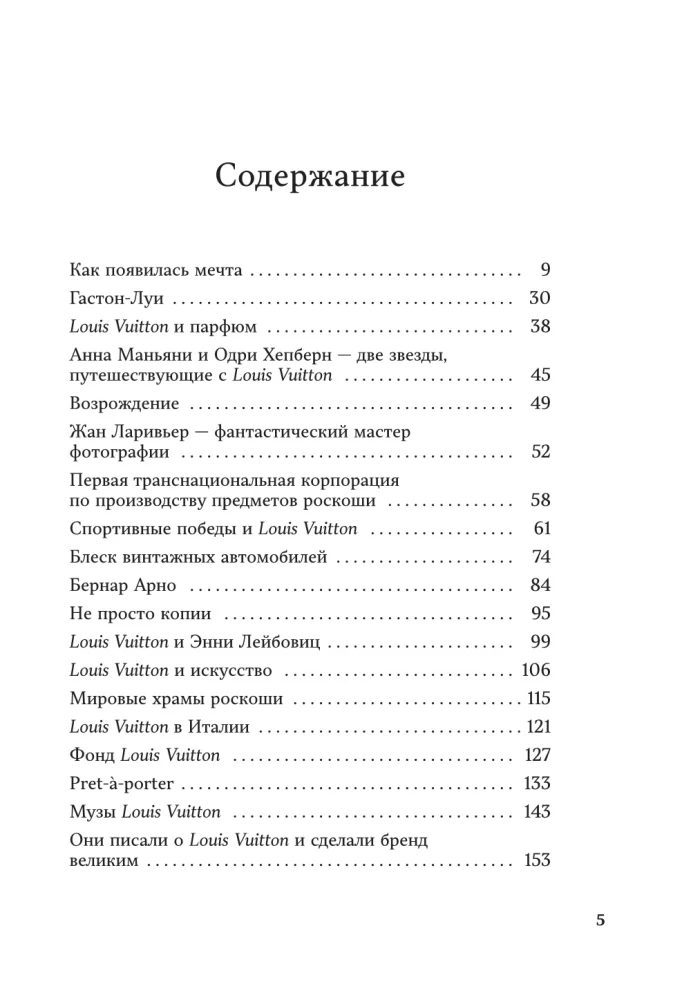 Louis Vuitton. История модного дома, ставшего символом роскоши