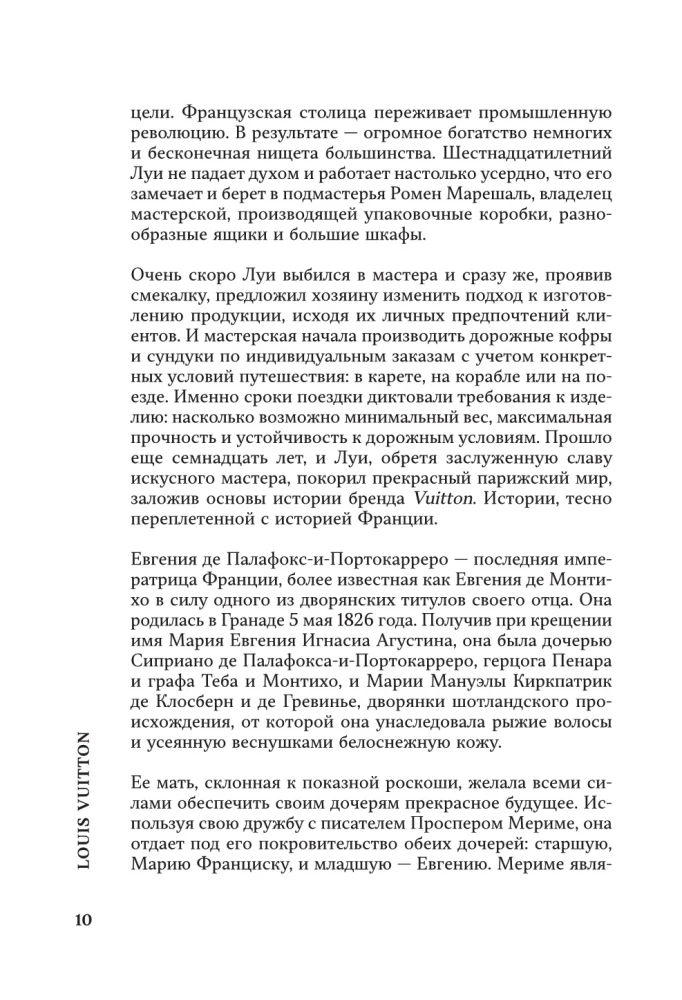 Louis Vuitton. История модного дома, ставшего символом роскоши