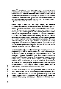 Louis Vuitton. История модного дома, ставшего символом роскоши