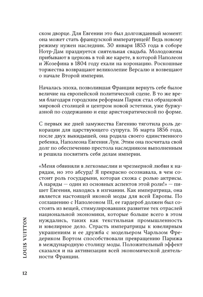 Louis Vuitton. История модного дома, ставшего символом роскоши