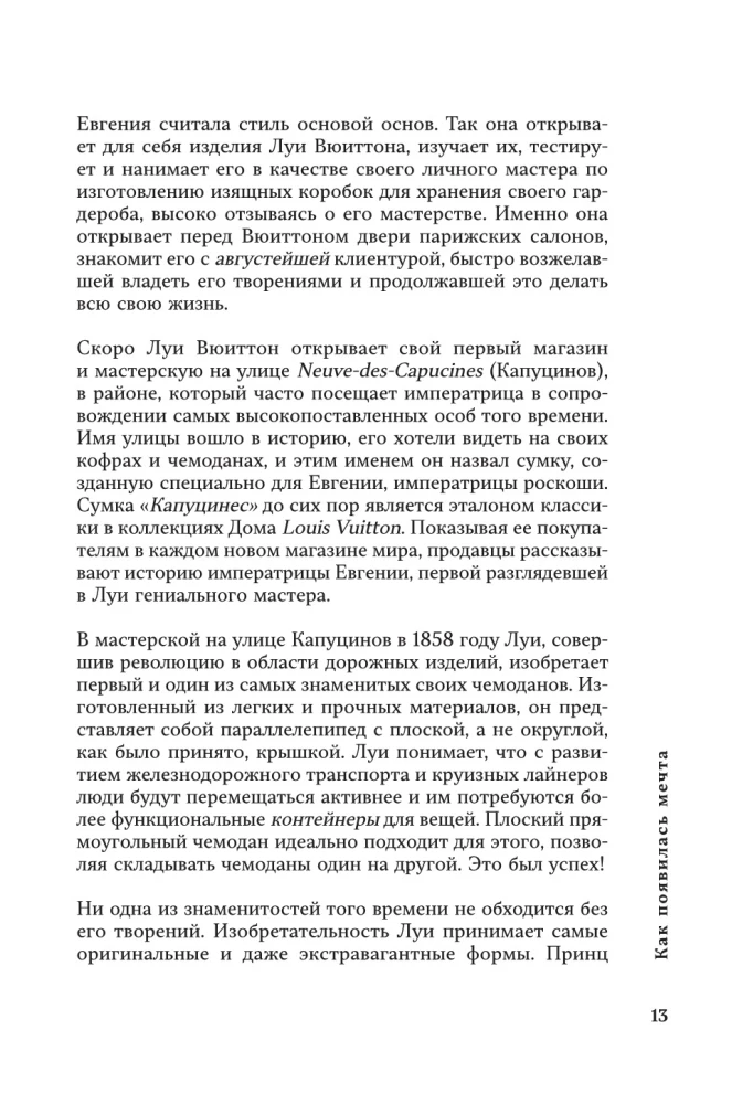 Louis Vuitton. История модного дома, ставшего символом роскоши