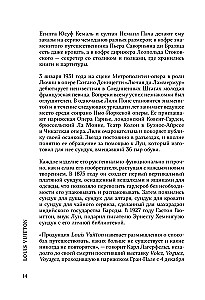 Louis Vuitton. История модного дома, ставшего символом роскоши