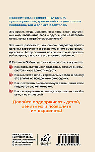 Подростки. Поддержка, принятие, сепарация