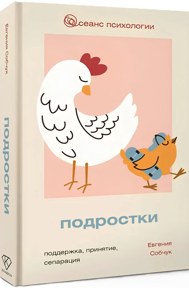 Подростки. Поддержка, принятие, сепарация