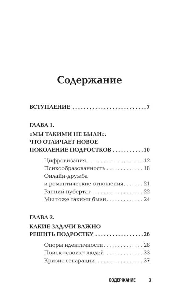 Подростки. Поддержка, принятие, сепарация
