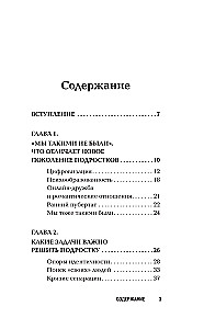 Подростки. Поддержка, принятие, сепарация
