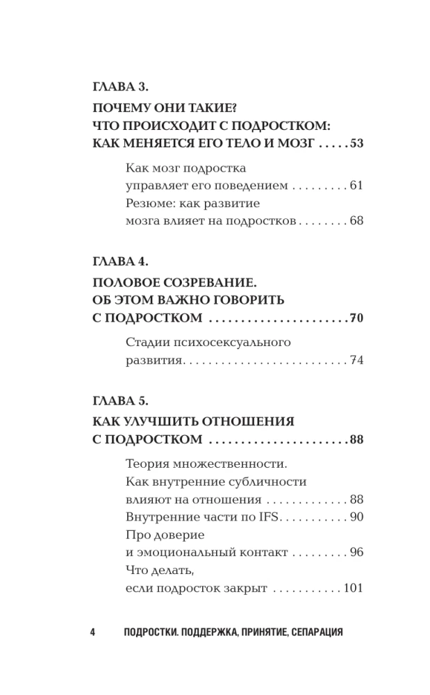 Подростки. Поддержка, принятие, сепарация