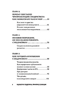 Подростки. Поддержка, принятие, сепарация