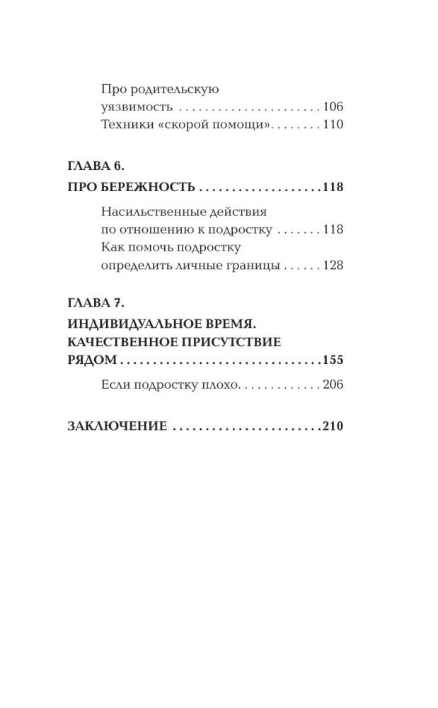 Подростки. Поддержка, принятие, сепарация