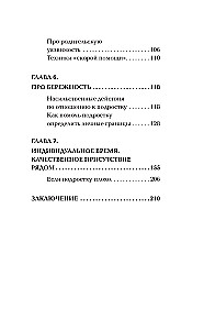 Подростки. Поддержка, принятие, сепарация