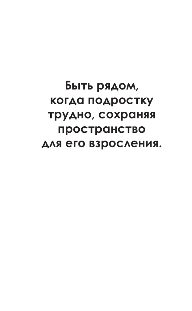 Подростки. Поддержка, принятие, сепарация