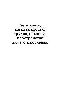 Подростки. Поддержка, принятие, сепарация