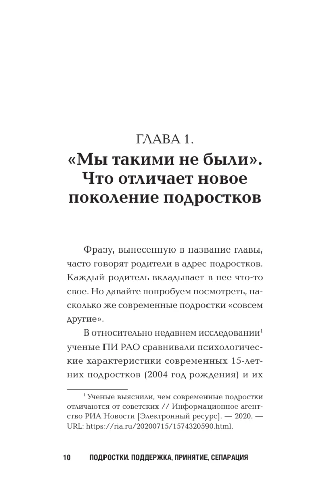 Подростки. Поддержка, принятие, сепарация
