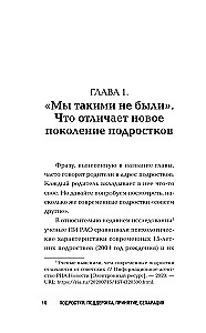Подростки. Поддержка, принятие, сепарация