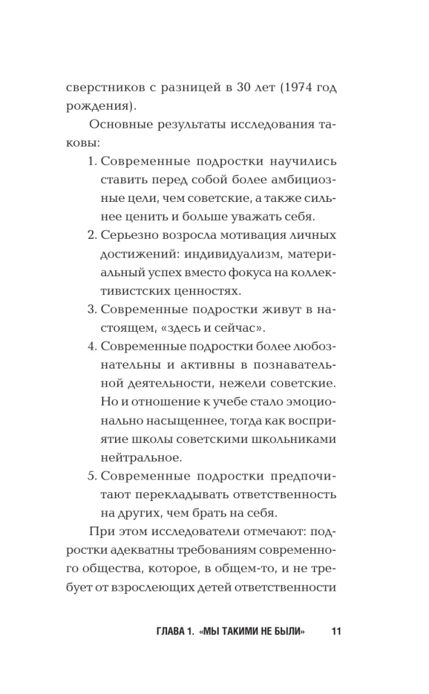 Подростки. Поддержка, принятие, сепарация