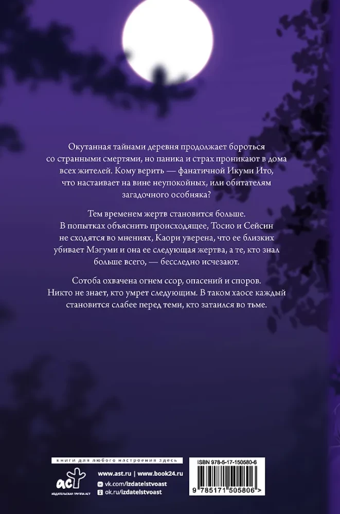 Mirušie. Shiki. Grāmata 4