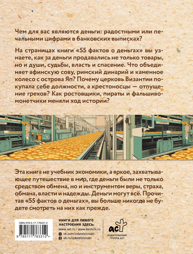 55 фактов о деньгах