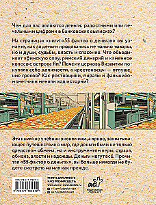 55 фактов о деньгах