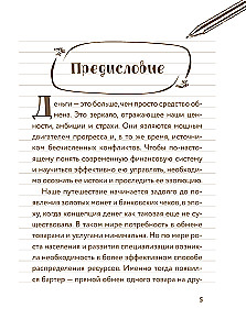 55 фактов о деньгах