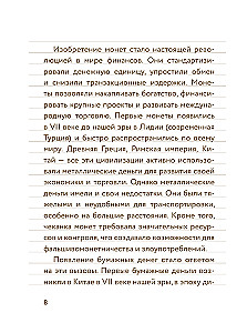 55 фактов о деньгах