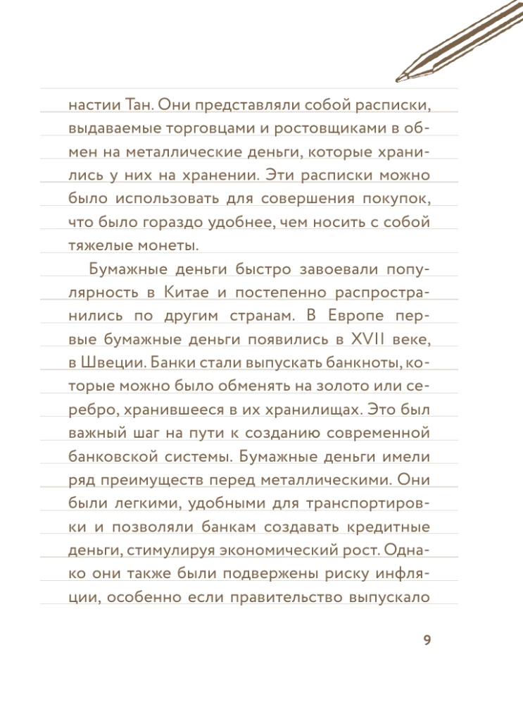 55 фактов о деньгах