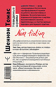 Невидимые шрамы. Как распознать психологическое насилие и выйти из разрушающих отношений