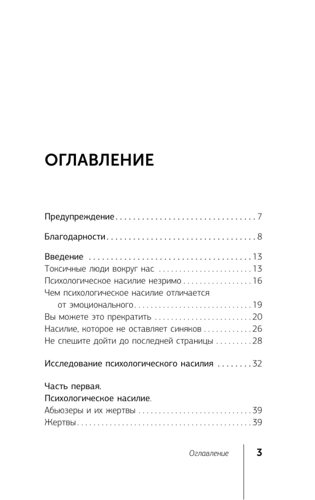 Невидимые шрамы. Как распознать психологическое насилие и выйти из разрушающих отношений