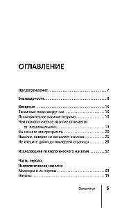 Невидимые шрамы. Как распознать психологическое насилие и выйти из разрушающих отношений
