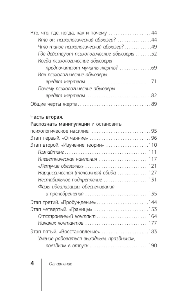 Невидимые шрамы. Как распознать психологическое насилие и выйти из разрушающих отношений