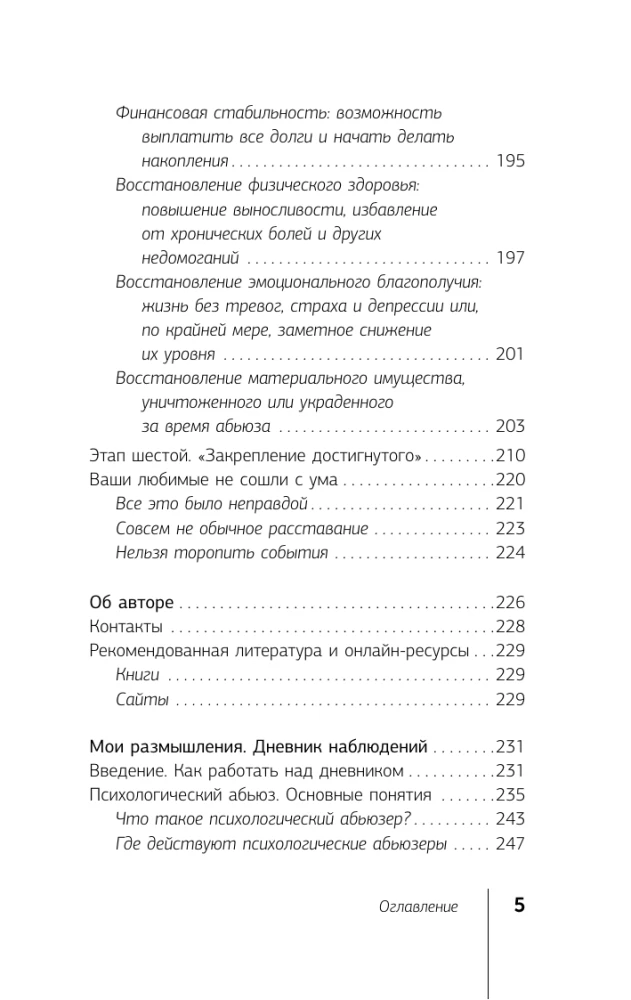 Невидимые шрамы. Как распознать психологическое насилие и выйти из разрушающих отношений