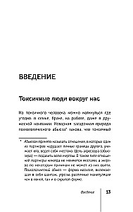 Невидимые шрамы. Как распознать психологическое насилие и выйти из разрушающих отношений