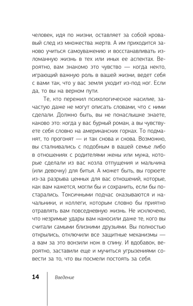 Невидимые шрамы. Как распознать психологическое насилие и выйти из разрушающих отношений