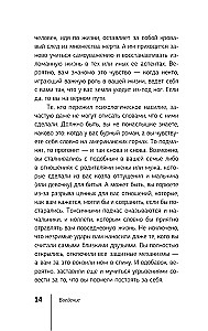Невидимые шрамы. Как распознать психологическое насилие и выйти из разрушающих отношений
