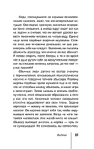 Невидимые шрамы. Как распознать психологическое насилие и выйти из разрушающих отношений
