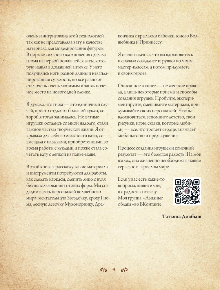 Ватные игрушки и фигурки из папьемаше. Сказочные создания в пошаговых мастерклассах