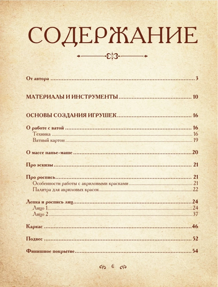 Ватные игрушки и фигурки из папьемаше. Сказочные создания в пошаговых мастерклассах