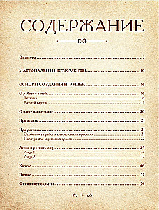 Ватные игрушки и фигурки из папьемаше. Сказочные создания в пошаговых мастерклассах