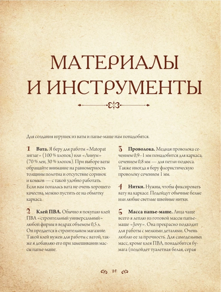Ватные игрушки и фигурки из папьемаше. Сказочные создания в пошаговых мастерклассах
