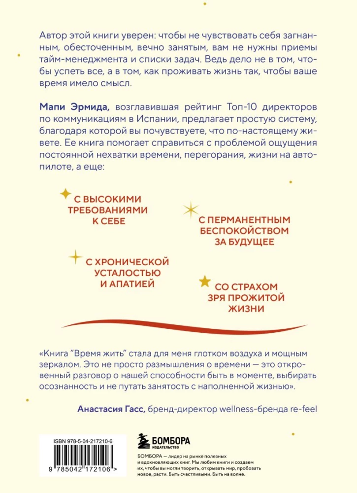 Время жить по-настоящему. Как наполнить каждый день смыслом